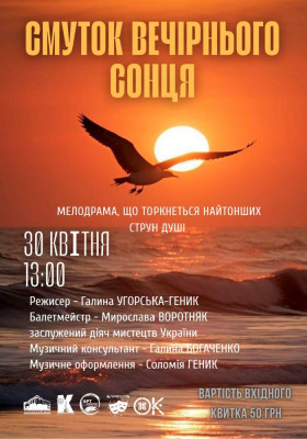 Смуток вечірнього сонця