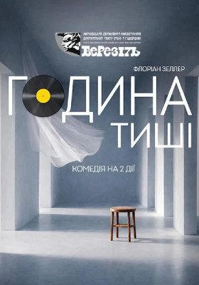 «Година тиші»