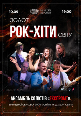 Золоті рок-хіти світу