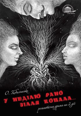 У неділю рано зілля копала 