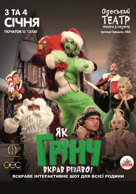 «Як Грінч Вкрав Різдво»