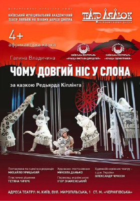 Чому довгий ніс у слона 