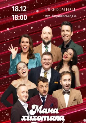 Мамахихотала Шоу