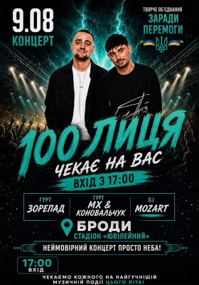 100лиця