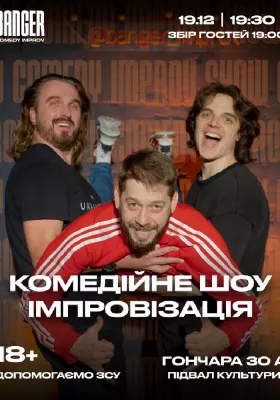 BANGER IMPROV - комедійне шоу імпровізація