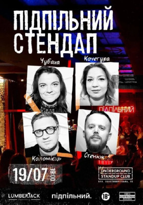 Підпільний Стендап