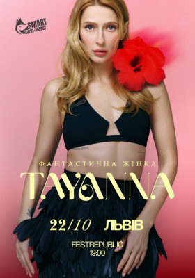 TAYANNA / Фантастична жінка