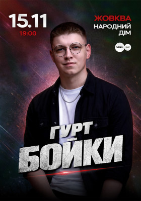 Гурт Бойки