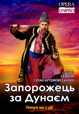 Запорожець за Дунаєм. Опера (ДАТОБ)