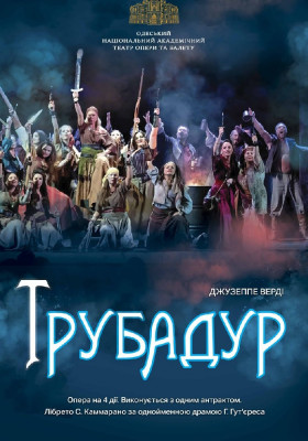 Трубадур