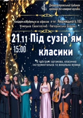 Під сузір`ям класики