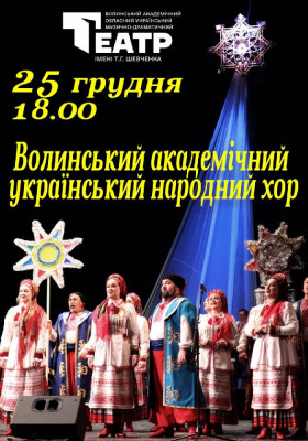 Волинський академічний український народний хор
