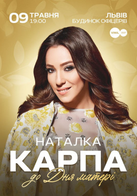 Наталка Карпа