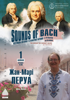 SOUNDS of BACH-2026». Жан-Марі ЛЕРУА (Jean-Marie LEROY)&nbsp;&hellip;