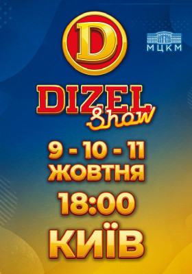 Дизель Шоу. До Дня Козацтва