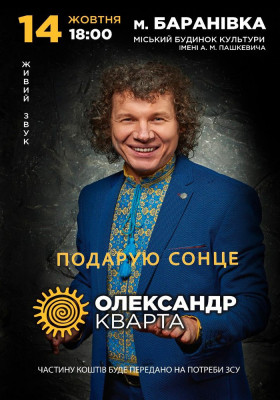 Олександр Кварта