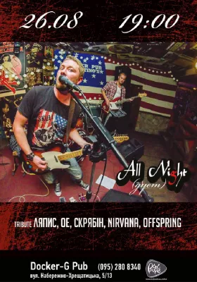 Гурт All Night (дует)