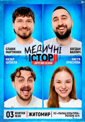«Медичні історії. Другий сезон»