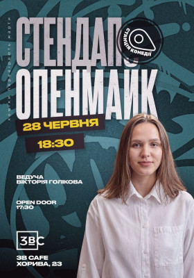 Відкритий мікрофон від Камеді стейшн
