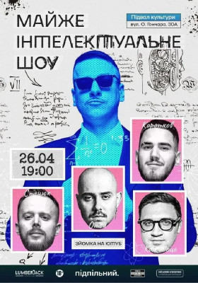 Майже Інтелектуальне Шоу