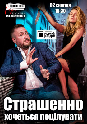 Чорний квадрат. «Страшенно хочеться поцілувати»