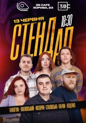 Суботній Стендап у 3B Cafe на Подолі