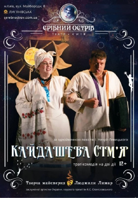 Кайдашева сім`я 