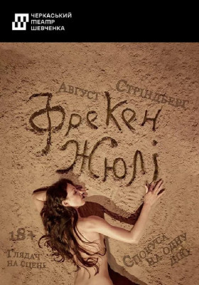 Фрекен Жюлі