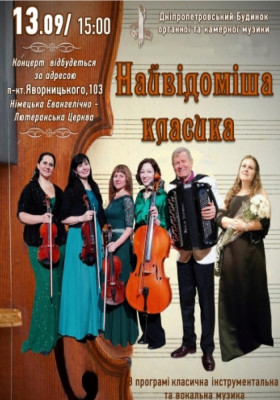 Найвідоміша класика