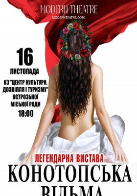 «Конотопська відьма»