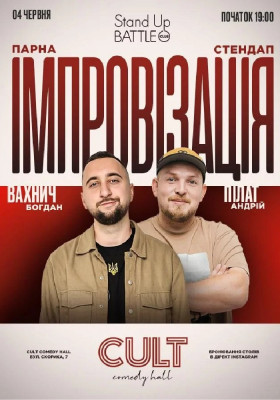 Парна імпровізація: Пілат, Вахнич