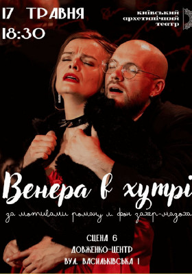 Венера в хутрі