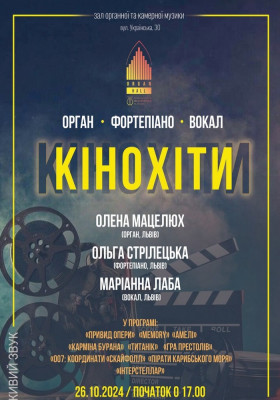 «КІНОХІТИ» Орган - Фортепіано - Вокал