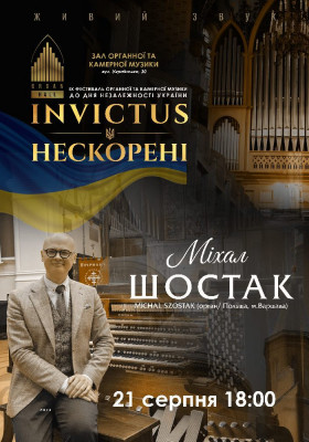 Міхал Шостак. IX Фестиваль органної та камерної музики до дня Незалежності України «INVICTUS/НЕСКОРЕНІ»