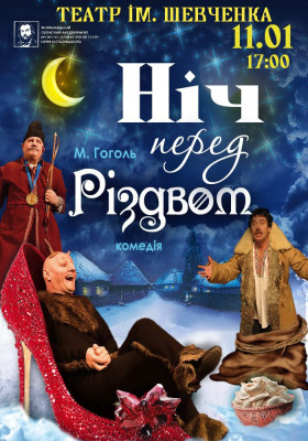 Ніч перед Різдвом