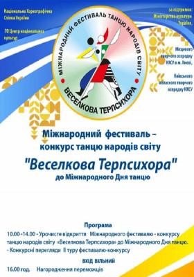 Гала-концерт «Веселкова терпсихора»