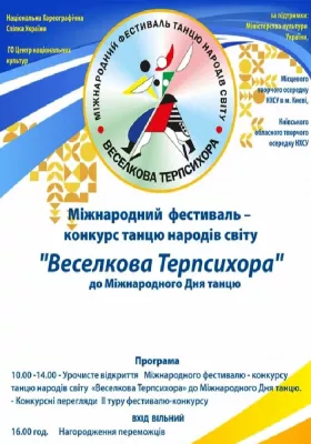 Гала-концерт «Веселкова терпсихора»