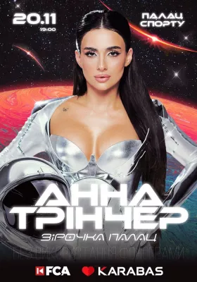 Анна Трінчер