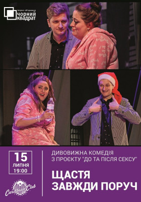 Чорний квадрат «Щастя завжди поруч»