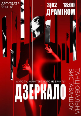 «Дзеркало»