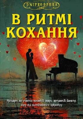 Романтика для второй половинки: 10 вариантов свидания в День влюбленных в Днепре фото