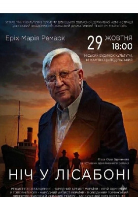 Ніч у Лісабоні