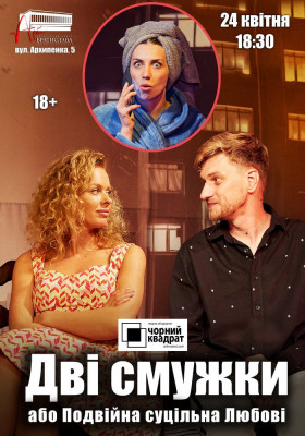 Чорний Квадрат «Дві смужки або Подвійна суцільна Любові»