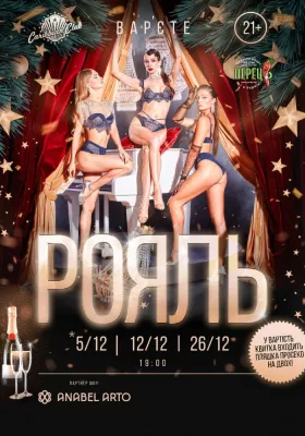 Вар’єте «Рояль» (21+)