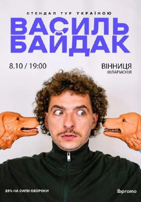 Василь Байдак