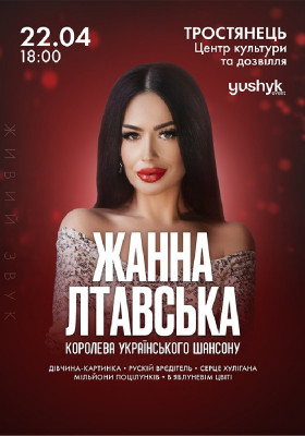 Жанна Лтавська