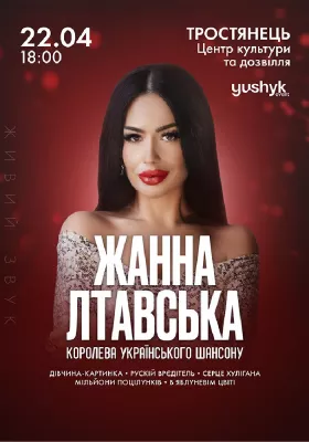 Жанна Лтавська