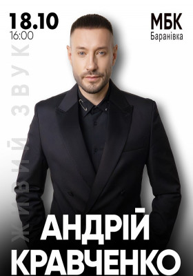 Андрій Кравченко. Великий сольний концерт