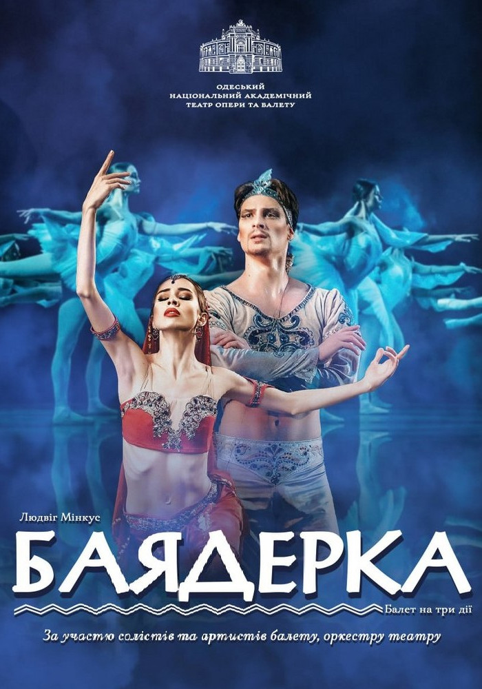 Баядерка