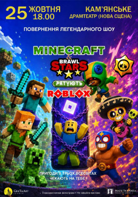 MINECRAFT & BRAWL Stars рятують ROBLOX. Повернення легенди
